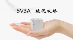 六級能效5v3a充電器方案