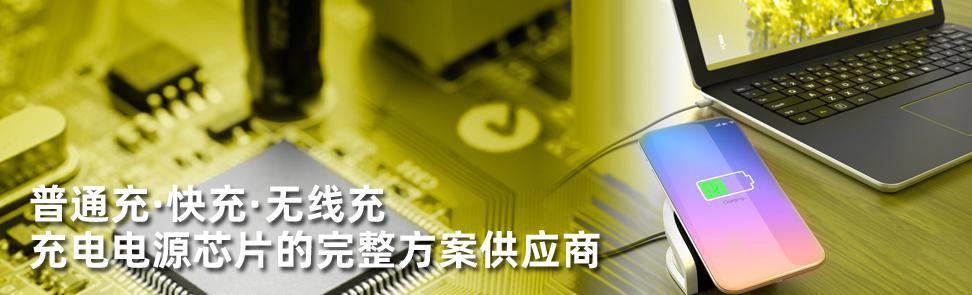 高集成無線充電MCU方案及SoC方案