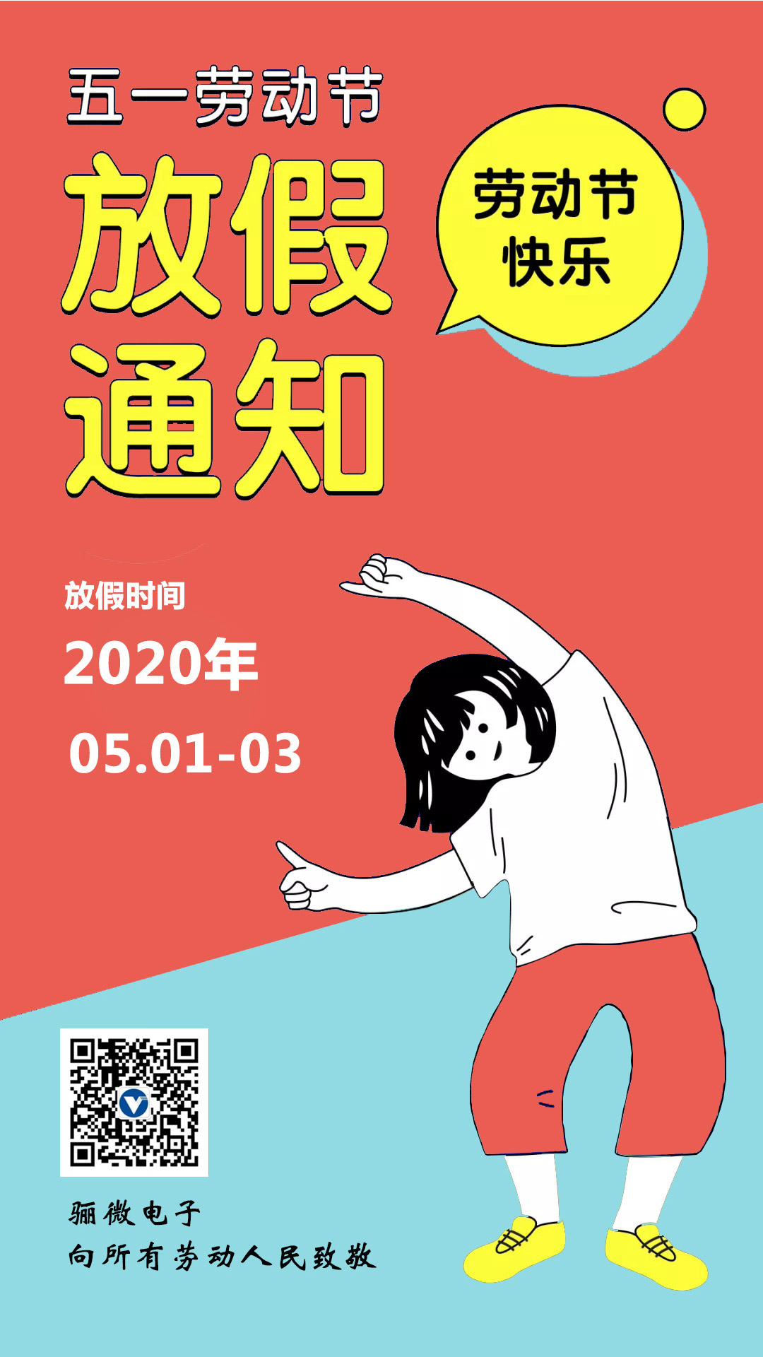 2020五一勞動節放假通知